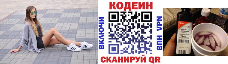 Кодеин Purple Drank  Новый Оскол 